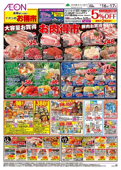 第52週 2/16号 お得市