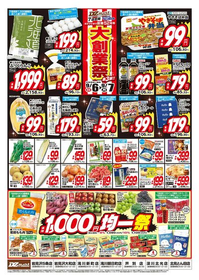 DZmart全店あさ9時オープン!!