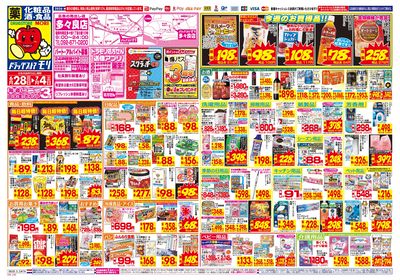 6/28~7/4チラシ オモテ
