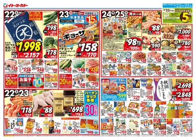 週末からのお買得!