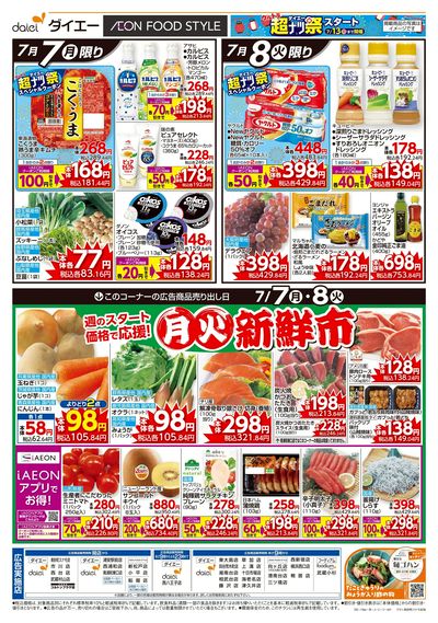 超ナツ祭スタート