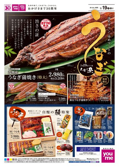 7/19号 土用の丑チラシ オモテ