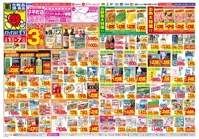 3/1~3/7チラシ オモテ