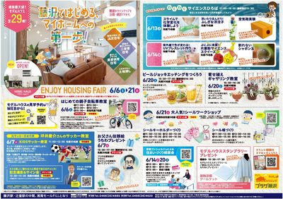 【6/6~6/21】Enjoy Housing Fair 開催!
