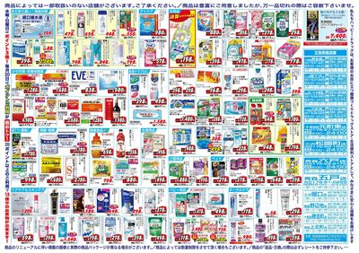 ハッピー・ドラッグ8月26日号:ウラ