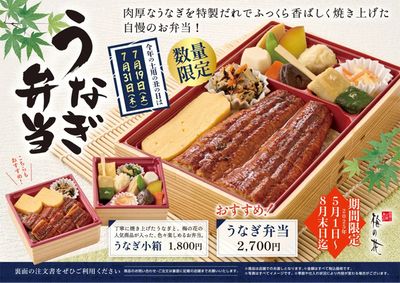 うなぎ弁当チラシ表