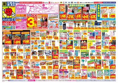 8/10~8/16チラシ オモテ
