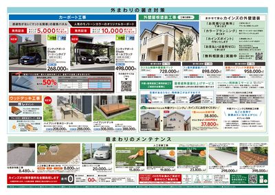 暑さ対策省エネリフォーム