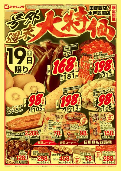 号外 週末大特価 オモテ