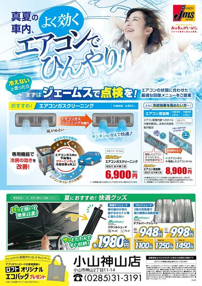 よく効くエアコンでひんやり!