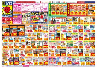 1/11~1/17チラシ オモテ