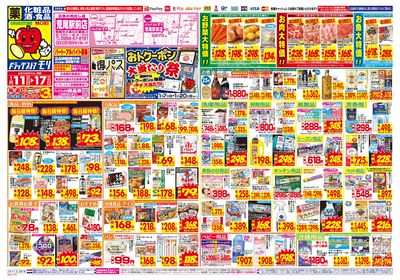 1/11~1/17チラシ オモテ