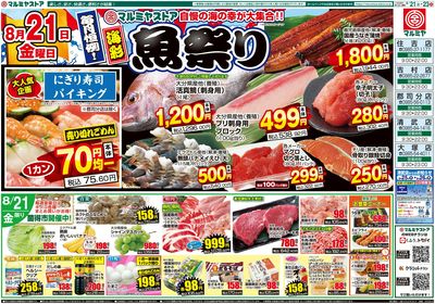 M.26.0821_23_海彩魚祭り②B4_表
