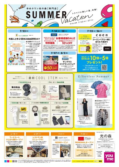 7/23号 光の森 夏休み オモテ