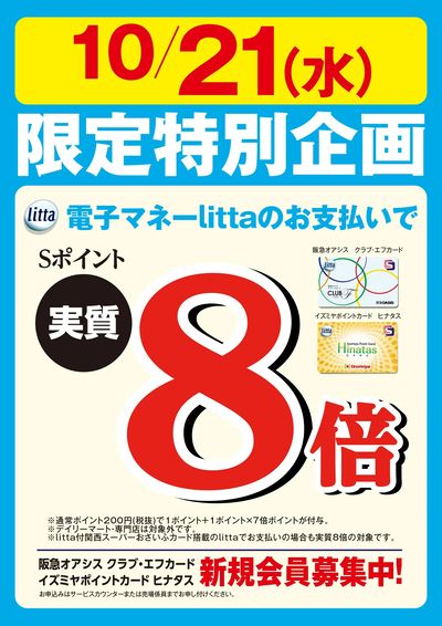 10月21日(水)限定特別企画!