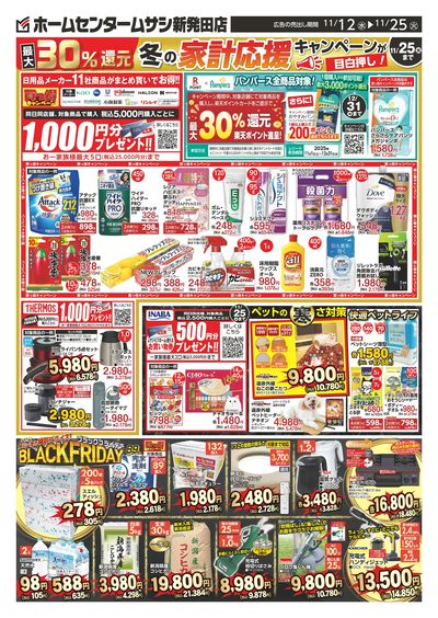 ホームセンタームサシ新発田店11月12日号チラシ_表
