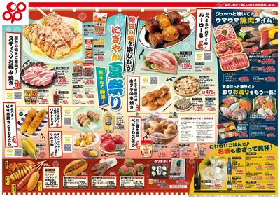 8/9(土)~8/10(日)チラシ 表