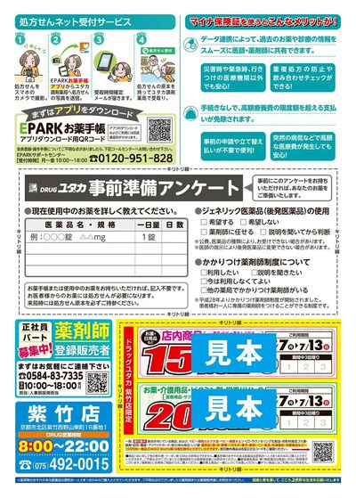 紫竹店のお得情報