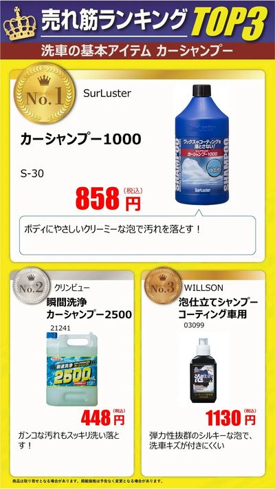売れ筋ランキングTOP3