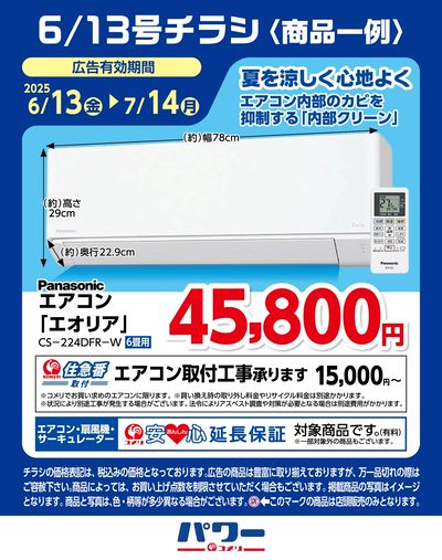 コメリパワー 6/13号〈商品一例〉1