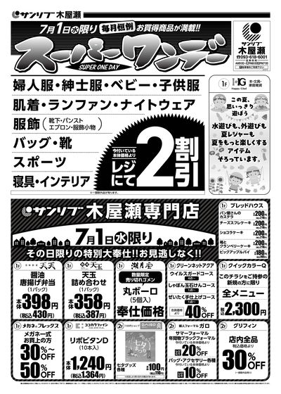 スーパーワンデー-木屋瀬_表