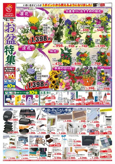 お盆特集