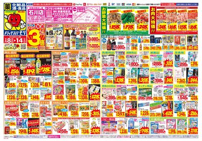 2/8~2/14チラシ オモテ