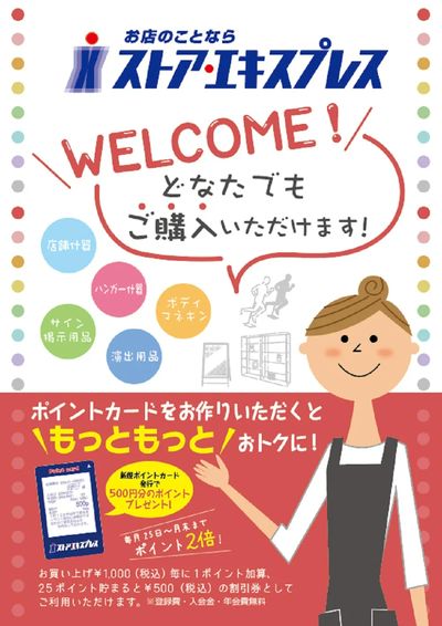 会員カードなしで、誰でもお気軽にご来店ください!