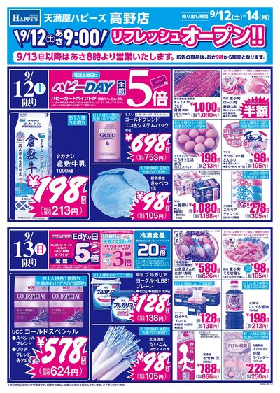 高野店 リフレッシュオープン!! オモテ