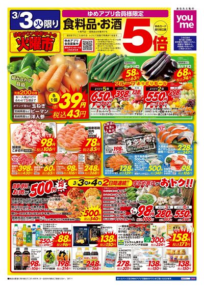 3/3号 ウィークチラシ オモテ