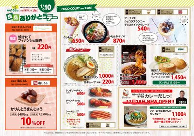 チェリオ食品ありがとうデーside-B