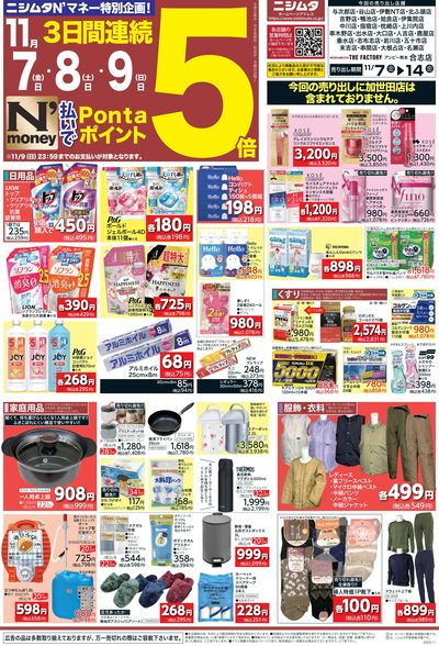 ホームセンターお買い得品