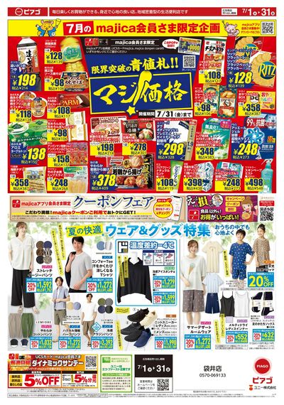 7月1日(水)~7月31日(金)