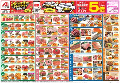 7月1日開始チラシ:表