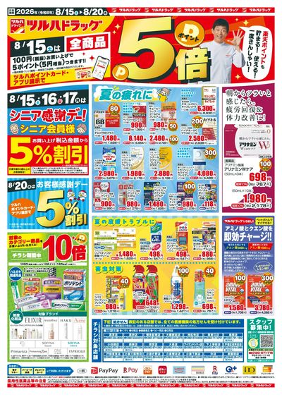 8/15~20 ツルハチラシ オモテ