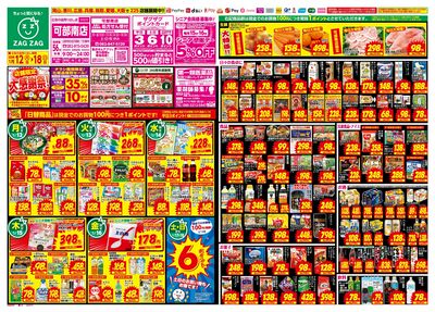 店舗限定大感謝祭!