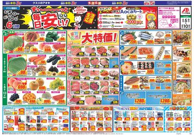 8月5日開始チラシ:表