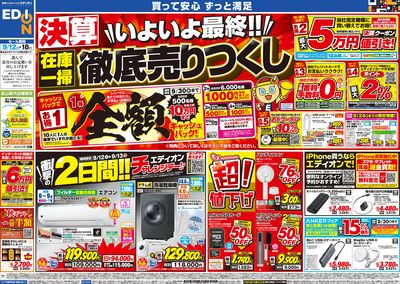 いよいよ最終!在庫一掃 徹底売りつくし(オモテ)