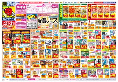 1/25~1/31チラシ オモテ