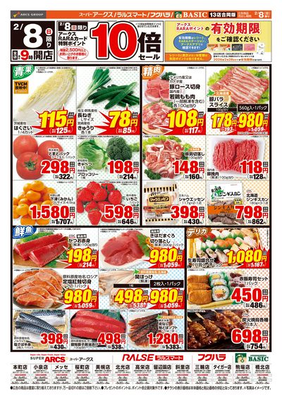 道東アークス0208号