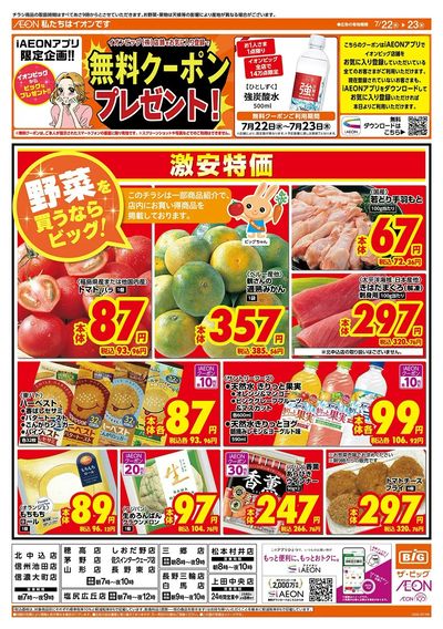 激安特価は水曜からのおすすめ品!