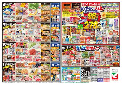 6/8号 ウラ