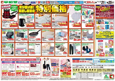 2/21(土)~特別価格