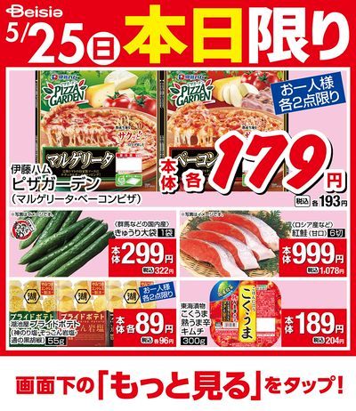 5/25限りのお買い得!