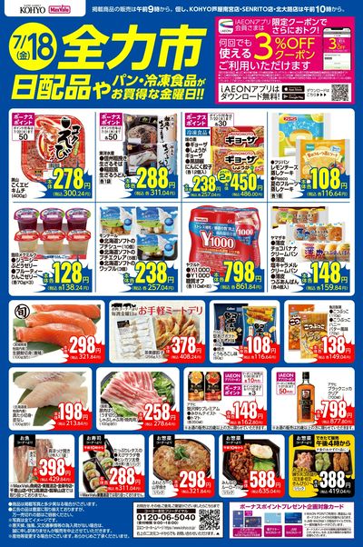 7/18 webチラシ