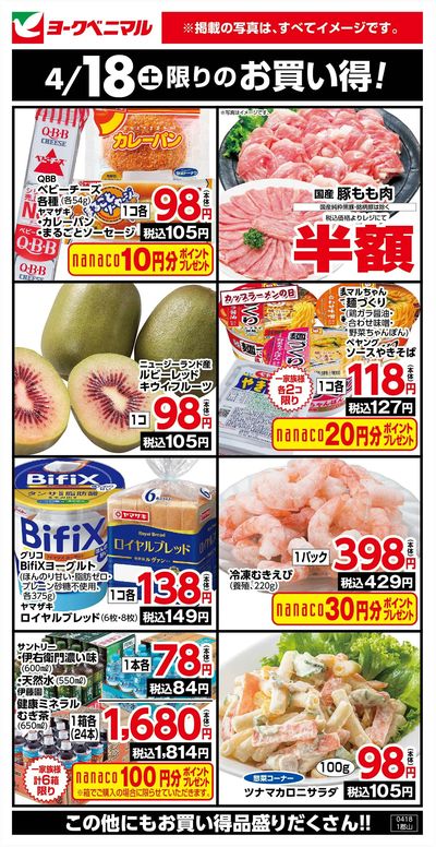 4/18限りのお買い得!