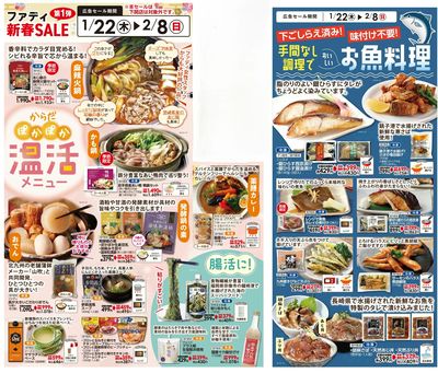 1/22~新春SALE①