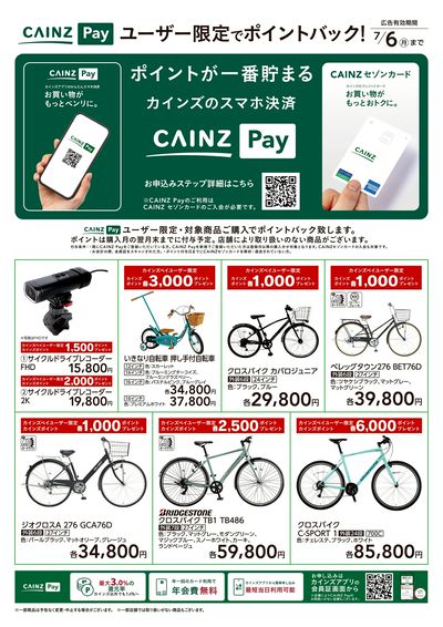 ユーザー限定でポイントバック!