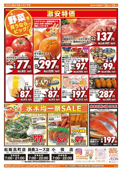 2/18週中チラシ(オモテ)