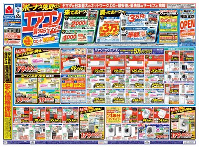 ボーナス先取り!エアコン買うならヤマダ!!(おもて)